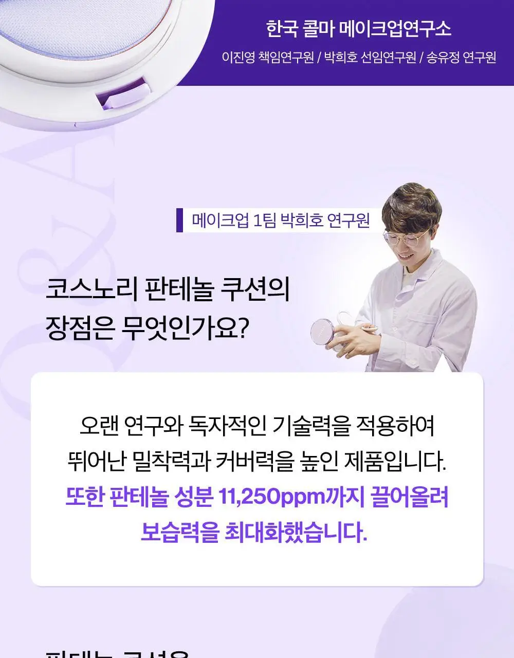 [수분쿠션] 코스노리 판테놀 비건 글로우 쿠션 상세페이지 21